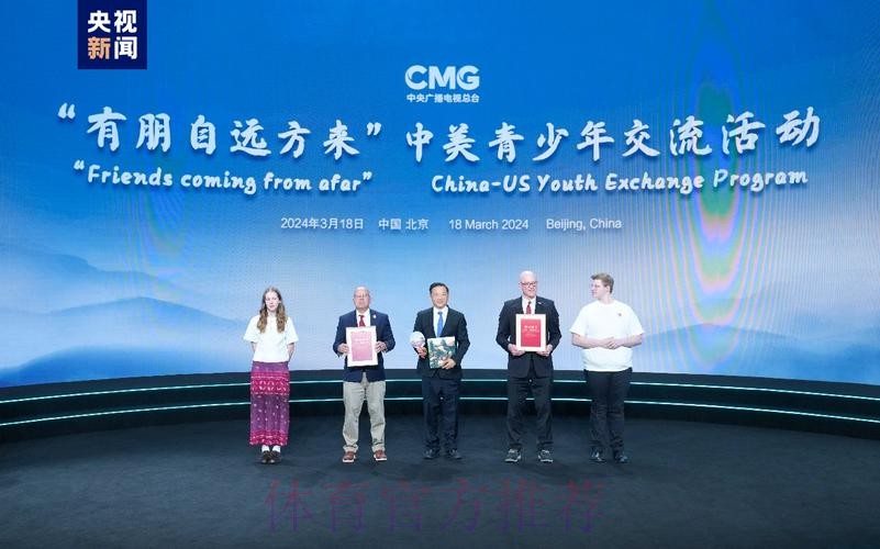 以球会友，中美青少年交流再添新纽带